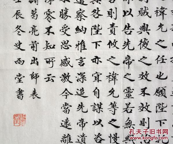 河南洛阳书法家史雨堂 书法作品《出师表》,4平尺