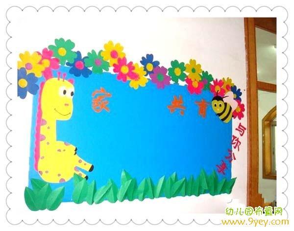 幼儿园中班家园共育栏装饰图片