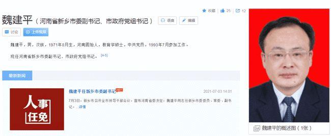 快讯魏建平当选新乡市人民政府市长张浩当选新乡市监察委员会主任