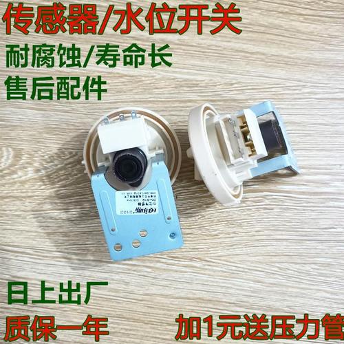 创维f60a滚筒洗衣机水位器 水位传感器开关 水位控制