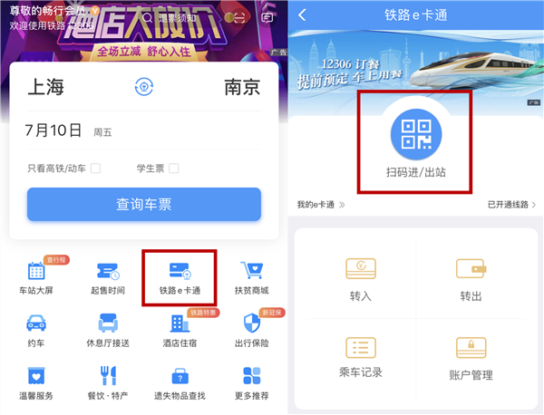铁路e卡通上线:不用提前买票直接进站坐火车