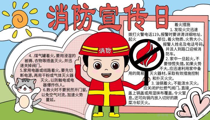 关于消防宣传日的手抄报怎么画消防宣传日手抄报图片大全