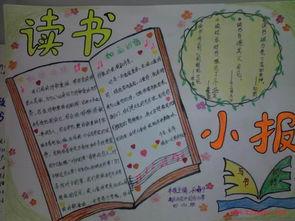 小学三级读书手抄报 五年级读书手抄报