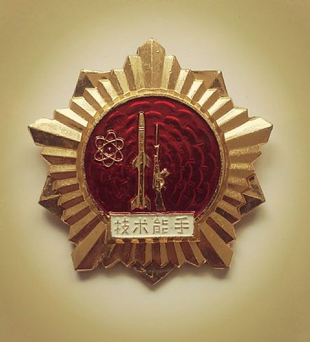 《技术能手》奖章  北京军区颁发(正面)