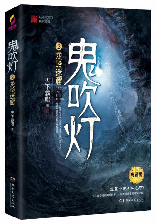 天下霸唱原著盗墓小说 典藏版 鬼吹灯2龙岭迷窟 影视摸金校尉同盗墓