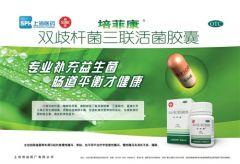 专业补充益生菌 肠道平衡才健康(广告)(附照片)