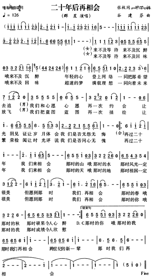 二十年后再相会群星