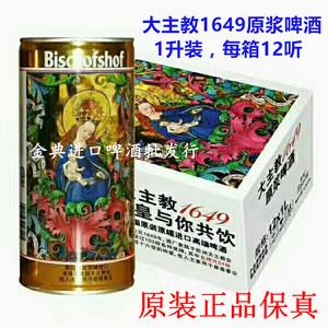 大主教原浆啤酒,1升装12听正品德国原装进口保