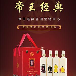 五粮液帝王经典