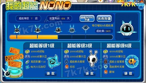 超能nono大礼包,超no周年庆典!赛尔号9月30日攻略
