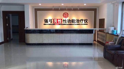 潍坊强弓男性功能治疗仪专卖有限公司