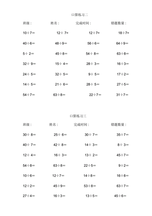 (完整版)北师大二年级下册口算练习题(除法-有余数).doc
