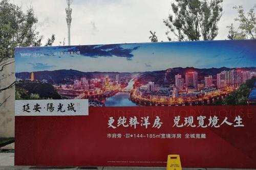 延安阳光城逾期交房,官方督促开发商尽快完成竣工备案赔偿违约金