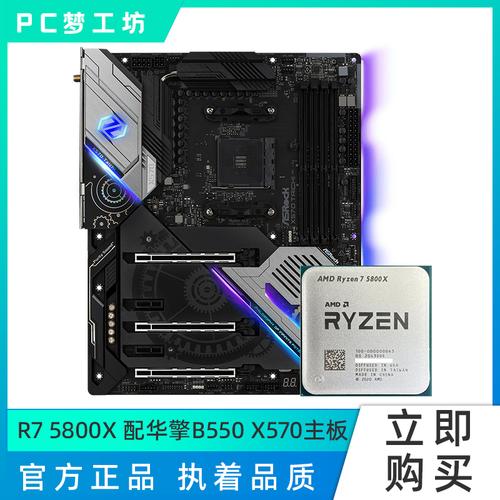 amd r7 5800x散片cpu 选配华擎华硕b550 x570 pro4主板cpu套装