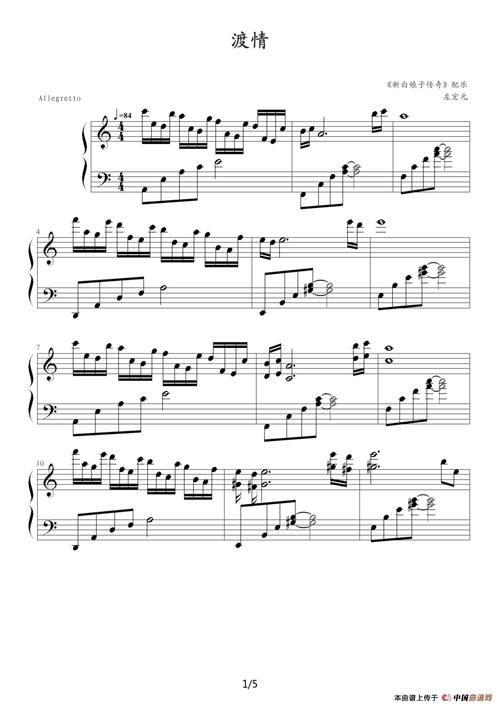 渡情(钢琴谱)