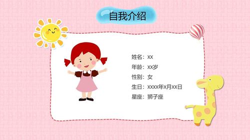 清爽卡通儿童自我介绍ppt模板
