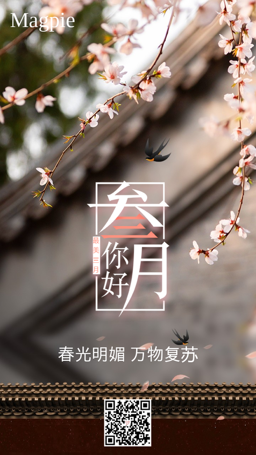 简约唯美三月你好每日一签宣传海报