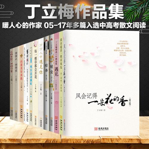 丁立梅的书全套作品集初中高考写作课语文阅读暖心美文系列有美一朵