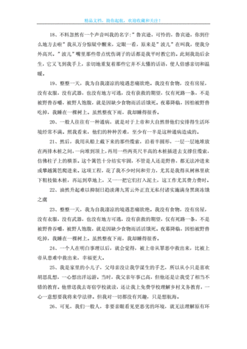 鲁滨逊漂流记好句80句doc10页