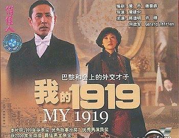 最振奋人心的电影—— 我的1919>