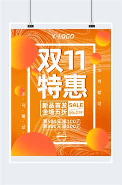 双十一促销海报图片