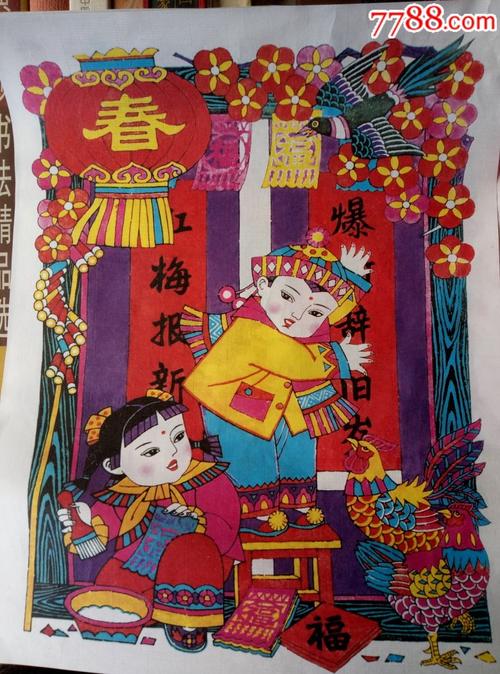 木刻吉祥喜庆年画