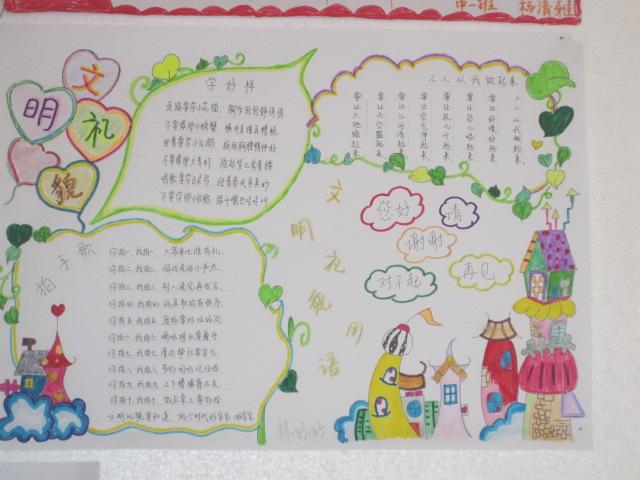 [转载]秀下咱班家长的《文明礼貌手抄报》