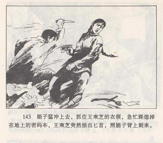 连环画---《苦菜花》