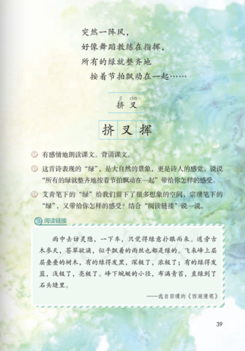 小学四年级课文绿部编版五四学制