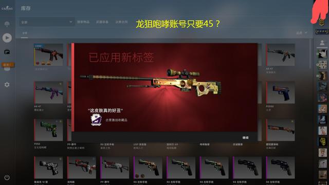 csgo龙狙咆哮号只要45抢到就赚到我把我学费给你交了