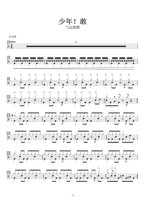 少年敢气运联盟高清架子鼓谱完整版