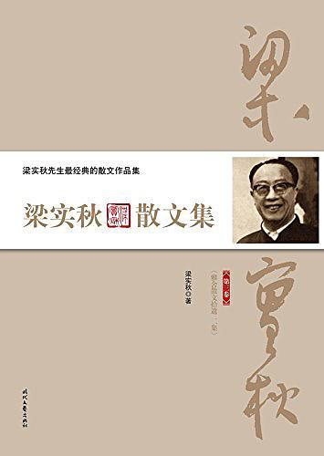 梁实秋散文集手抄报 手抄报图片大全集