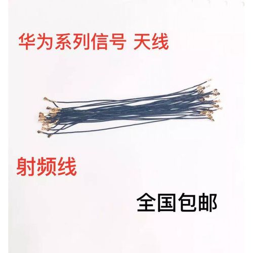 适用华为nova4天线nova4e信号线同轴轴线手机信号天线