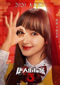 陆菁菁是谁演的唐人街探案3陆菁菁扮演者程潇个人资料简介