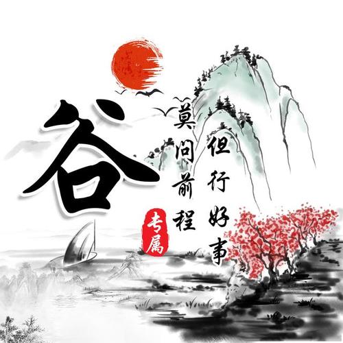 30张中国风水墨版微信姓氏头像,简约大气,有你的姓氏