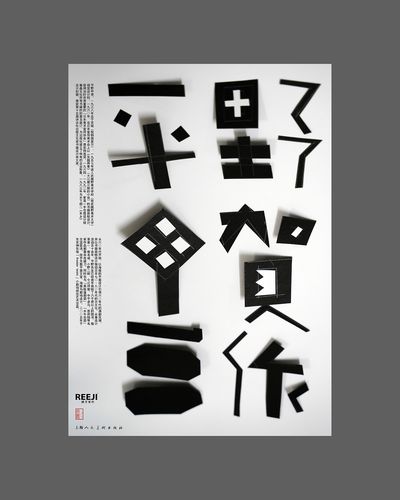 字体/图形海报4