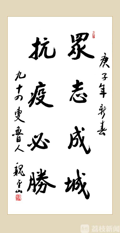 李明朝,林祥国,张九汉的书法作品,写出了赞颂抗疫壮举,弘扬中国精神的