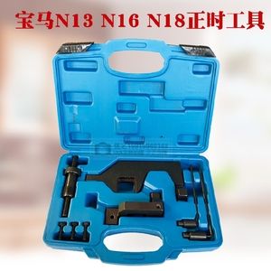 宝马bmw n13 n16 n18发动机正时凸轮轴正时工具专用工具汽车维修