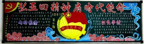 共青团员板报图片  关于共青团的 黑板报图片3 关于共青团的黑板报