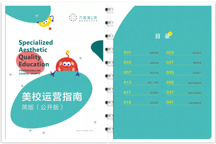 大墨蒲公英素质美育