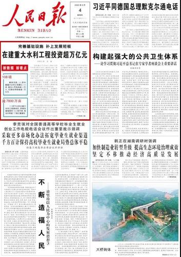 《人民日报》版面