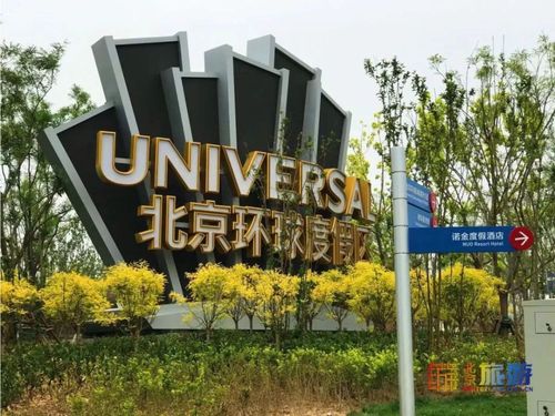 独家探秘北京环球度假区现场!霍格沃茨城堡魔法挡不住