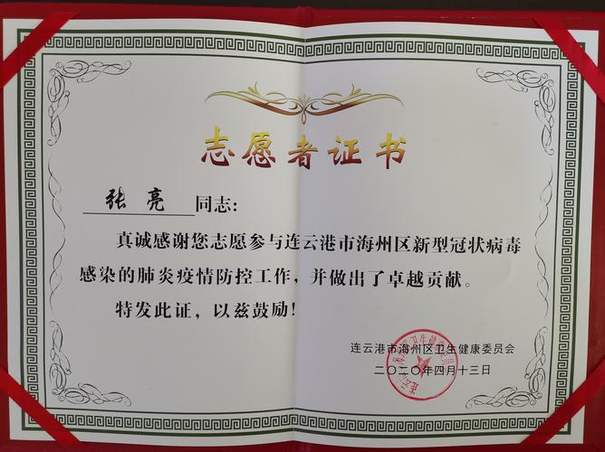 汽服全福公司好的哥张亮荣获疫情防控工作志愿者证书