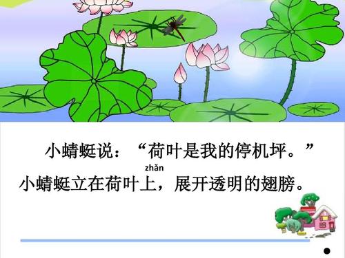 最新人教版部编本语文一年级下册《荷叶圆圆》 1 .2优质课课件ppt