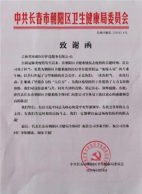 六封政府致谢函点赞抗疫"幕后英雄" 好人姜雪涛和他的