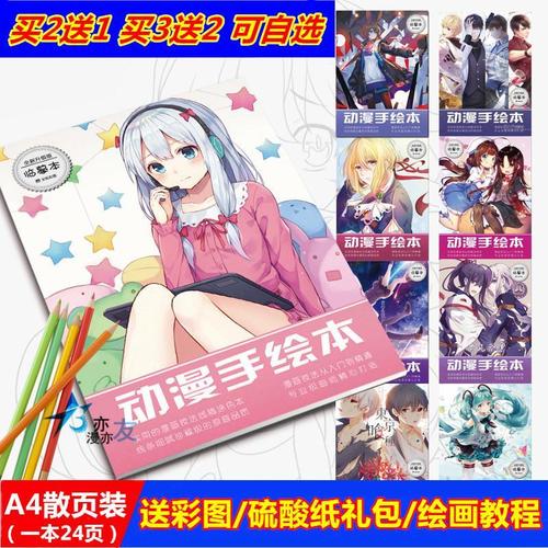 二次动漫线稿画册临摹本填色手绘埃罗芒阿老师黄漫