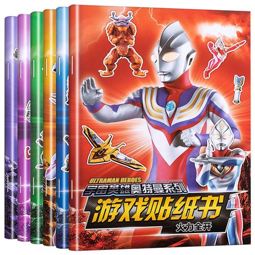 奥特曼贴纸书大号儿童男孩怪兽贴贴画宝宝全4-5-6岁卡通3d粘贴纸