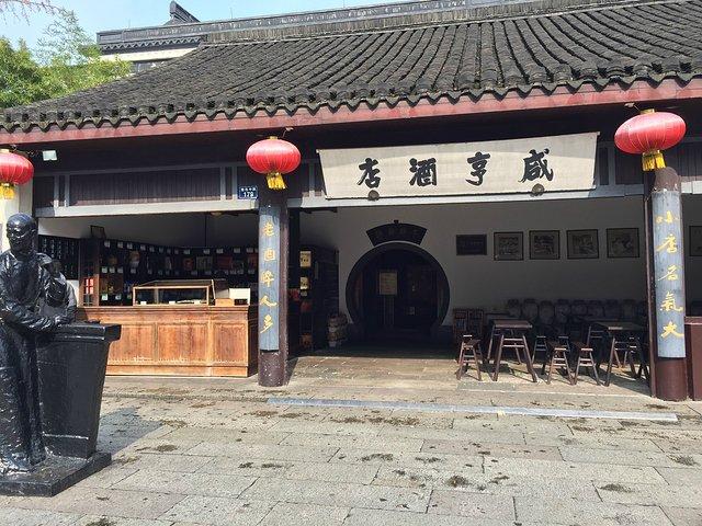 2021咸亨酒店美食餐厅,不愿去追究哪个正宗,只是每.【去哪儿攻略】