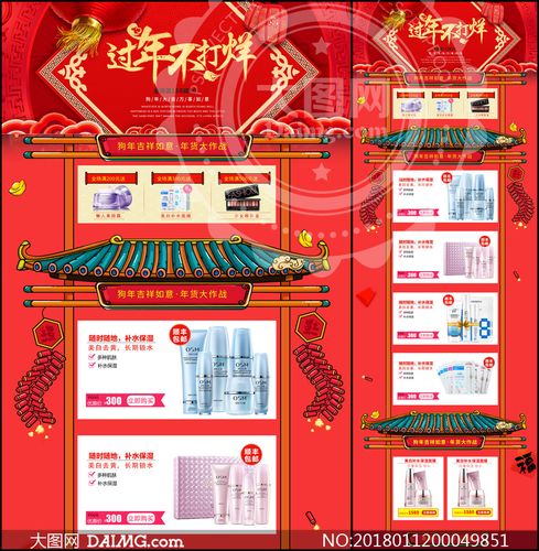 天猫化妆品年货节专题设计psd素材