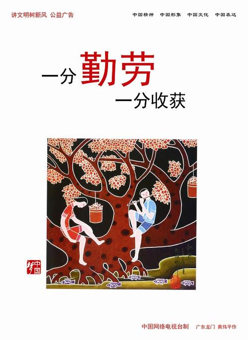 广告:中央文明办"讲文明 树新风"公益广告展播